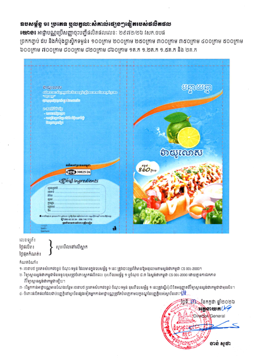 Mayonnaise Banteay Chma